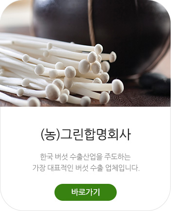 그린합명회사소개