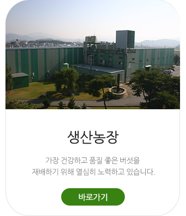 생산농장소개
